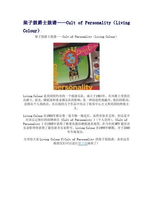 架子鼓爵士鼓谱Cult of Personality(Living Colour)