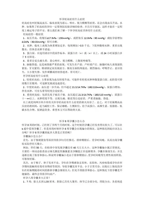 育儿知识：怀孕妊高症有什么症状