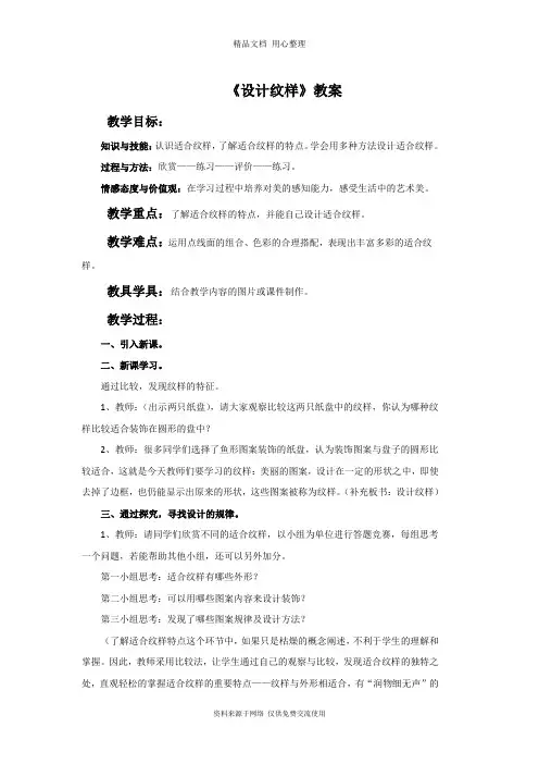 最新人教版初中美术八年级下册《设计纹样》教案2