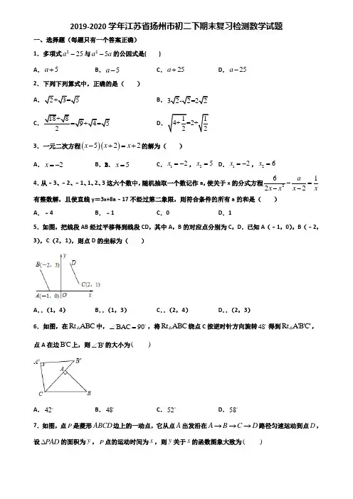 2019-2020学年江苏省扬州市初二下期末复习检测数学试题含解析