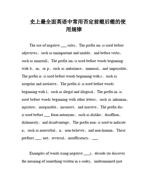 史上最全面英语中常用否定前缀后缀的使用规律