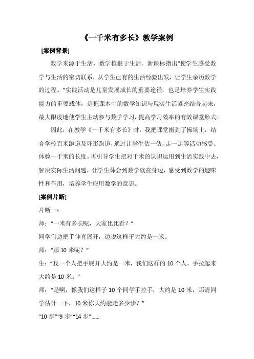 一千米有多长教学案例