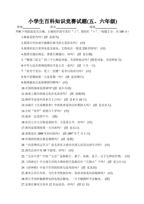 小学生百科知识竞赛五六年级试题答案