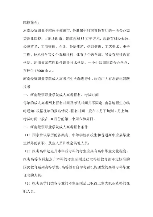 2020河南经贸职业学院成人高考招生简章