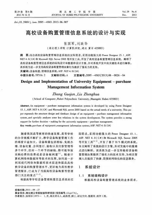 高校设备购置管理信息系统的设计与实现