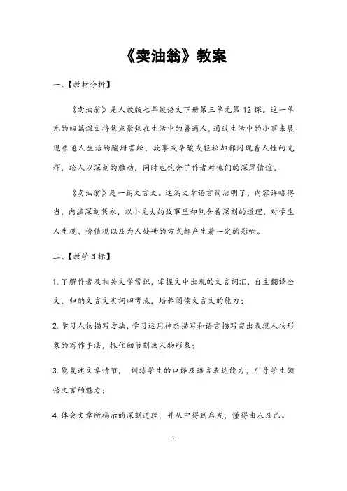 部编人教版语文七年级下册《卖油翁》省优质课一等奖教案