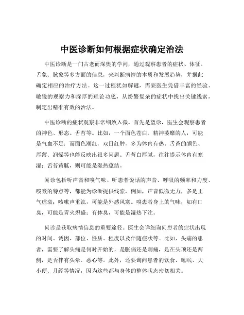中医诊断如何根据症状确定治法