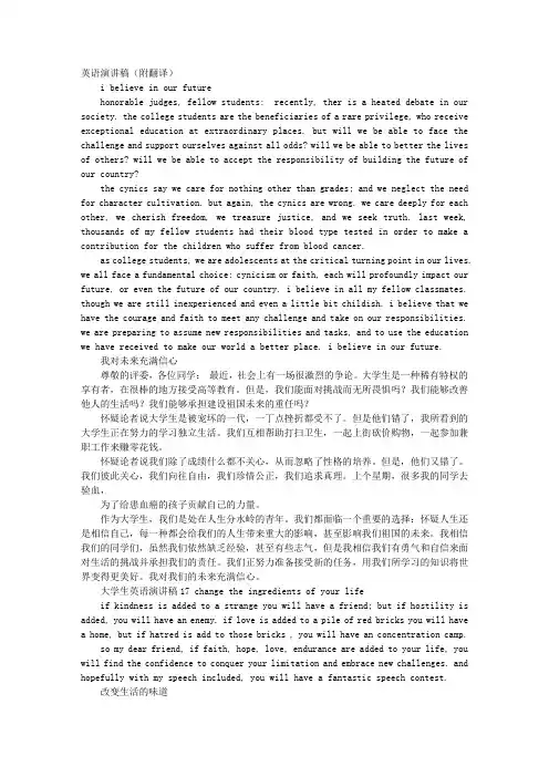 英语演讲稿：内蒙古