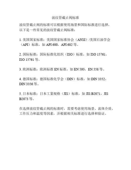 波纹管截止阀标准
