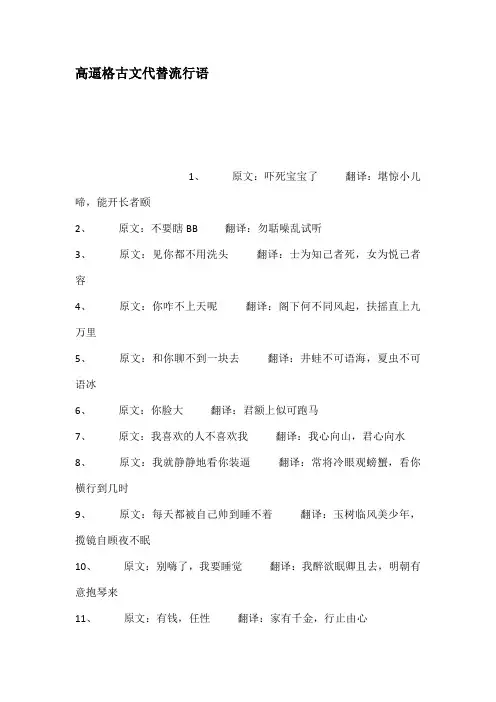 (完整版)高逼格古文代替流行语