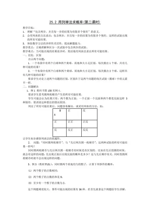 25.2用列举法求概率(第二课时)教案