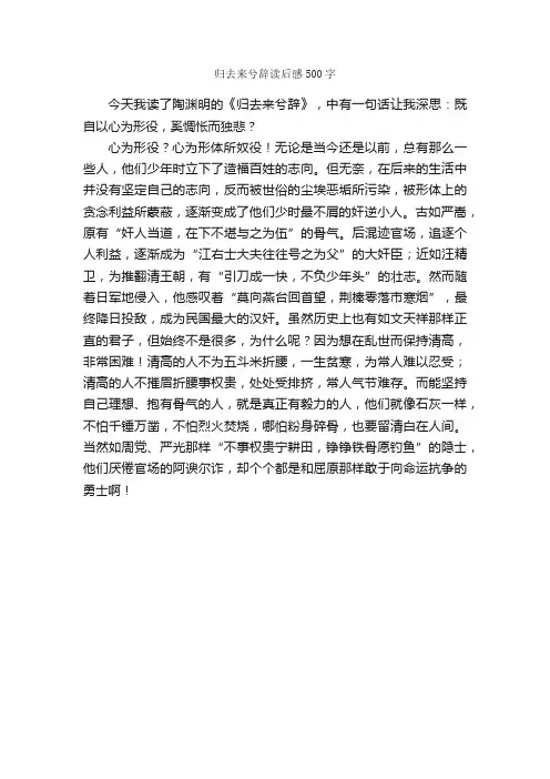 归去来兮辞读后感500字_读后感作文