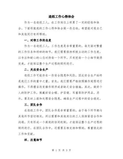 造纸工作心得体会