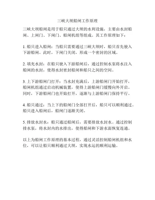 三峡大坝船闸工作原理