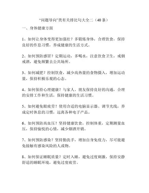 “问题导向”类有关排比句大全二(40条)