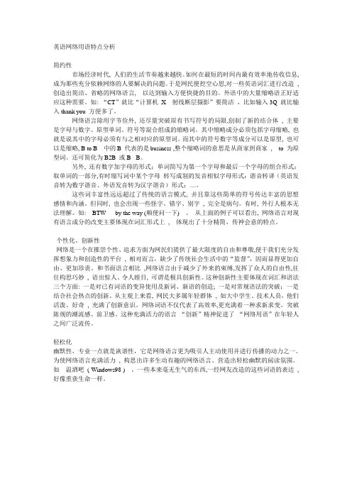 网络英语特点