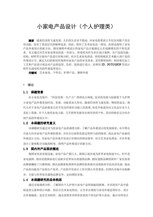 小家电产品设计