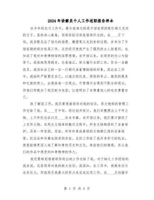 2024年讲解员个人工作述职报告样本（3篇）