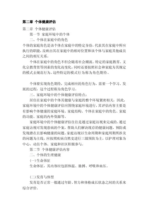 [说明]第二章个体健康评估