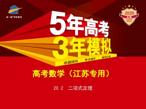 20.2 二项式定理