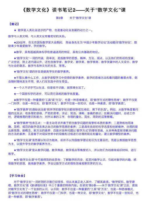 《数学文化》读书笔记2——关于“数学文化”课
