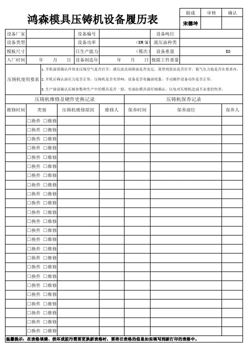 设备履历表
