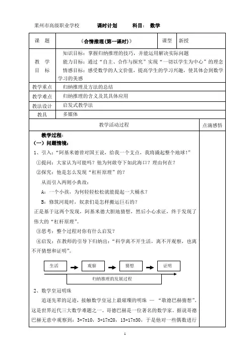 合情推理(第一课时)