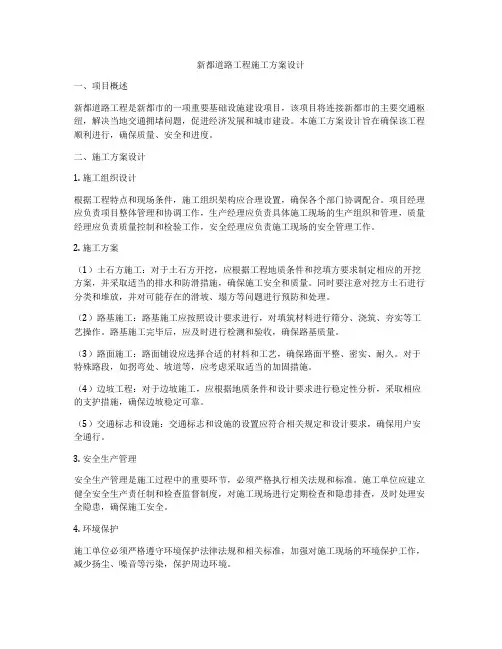 新都道路工程施工方案设计