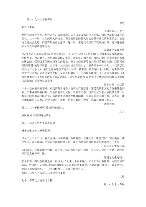 九十岁祝寿词