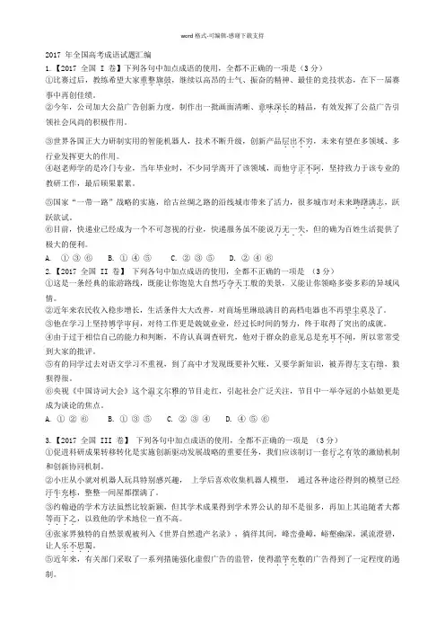 2017-年全国高考成语试题汇编