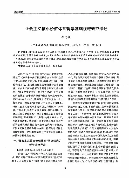 社会主义核心价值体系哲学基础视域研究综述