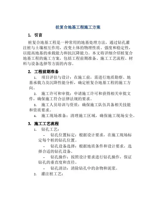 桩复合地基工程施工方案