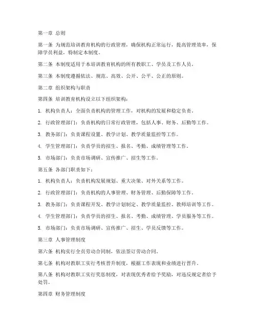 培训教育机构行政管理制度