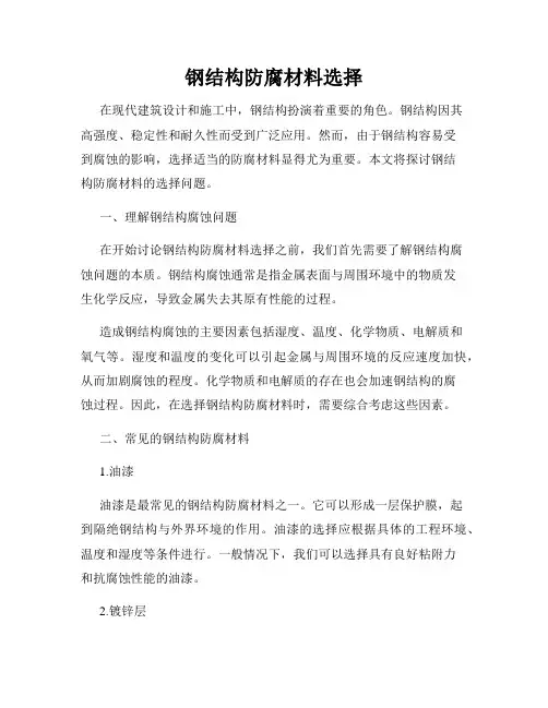钢结构防腐材料选择