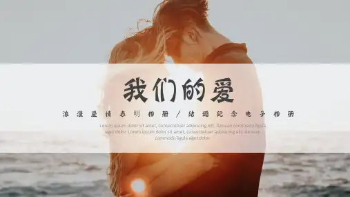 爱情表白相册PPT模板