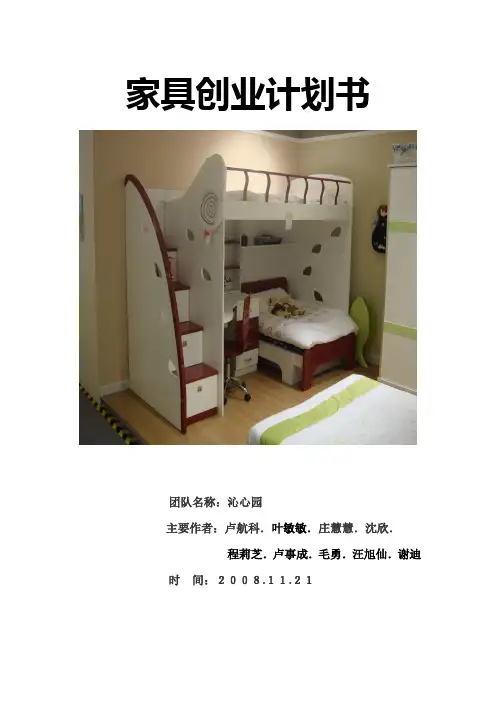 家具创业计划书