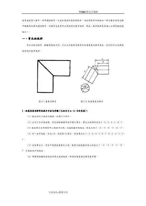 各种管件放样图