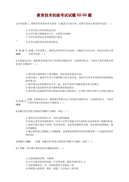 教育技术初级考试试题02-50