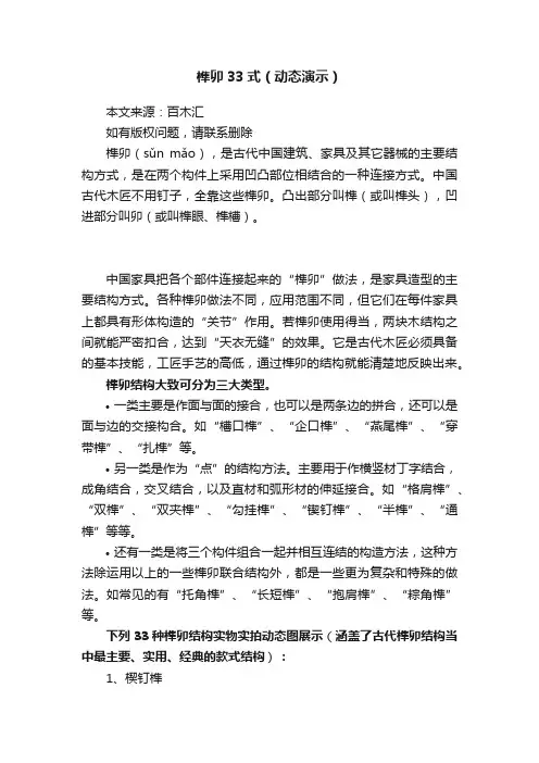 榫卯33式（动态演示）