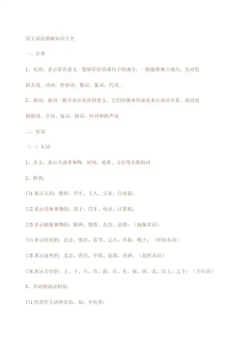 语文语法基础知识大全