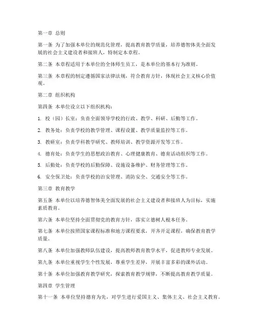 中小学及幼儿园章程模板