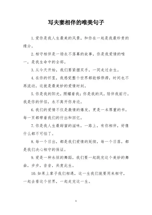 写夫妻相伴的唯美句子
