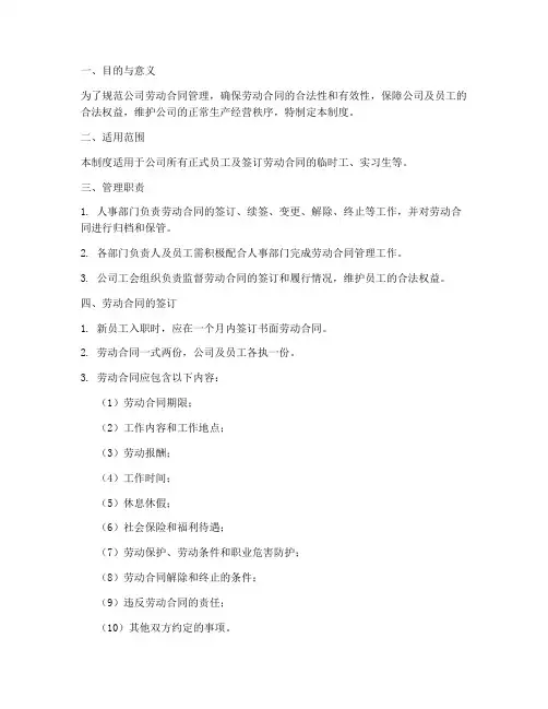 劳动合同日常管理制度