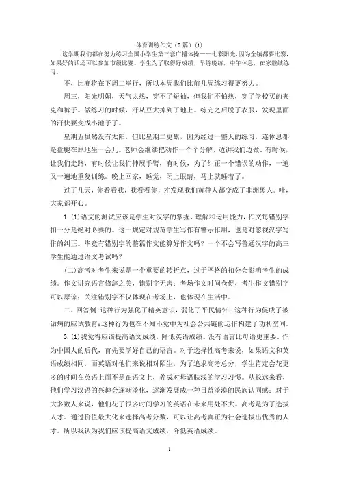 体育训练作文(5篇)(1)