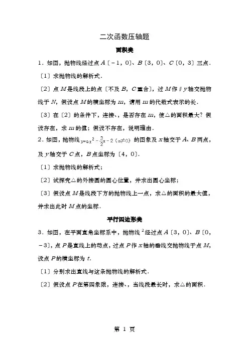 2017中考数学二次函数压轴题含答案解析