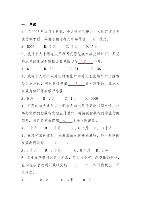 个人外汇题库