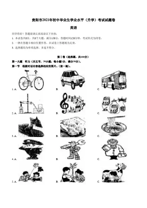 贵州省贵阳市2021年中考英语试题(word版,有答案)