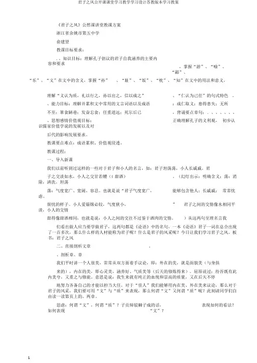 君子之风公开课课堂学习教学学习设计苏教版本学习教案