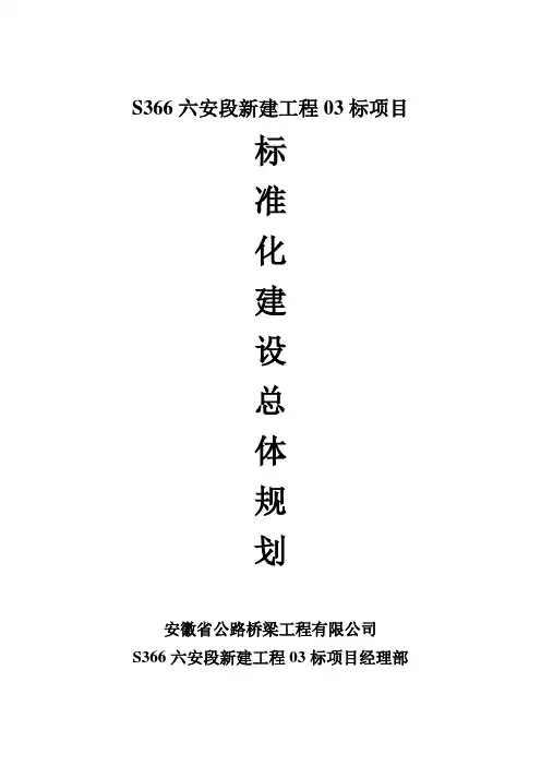 标准化建设方案