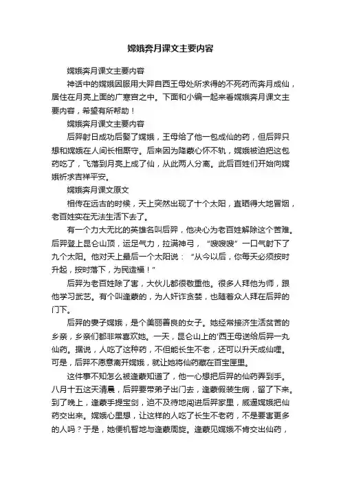 嫦娥奔月课文主要内容